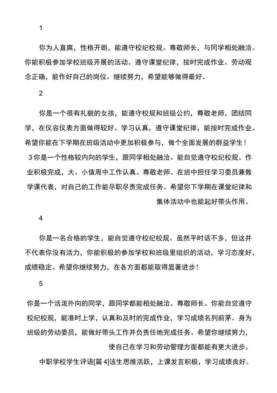 [中职学生评语简短]中职学校学生评语_第3页