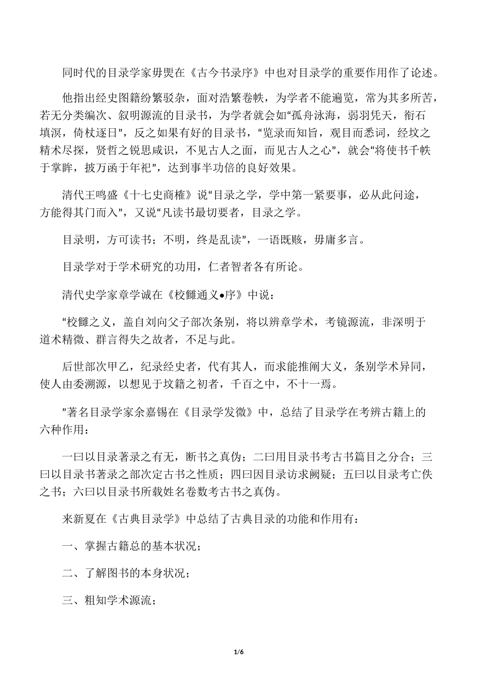 目录学的作用_第1页