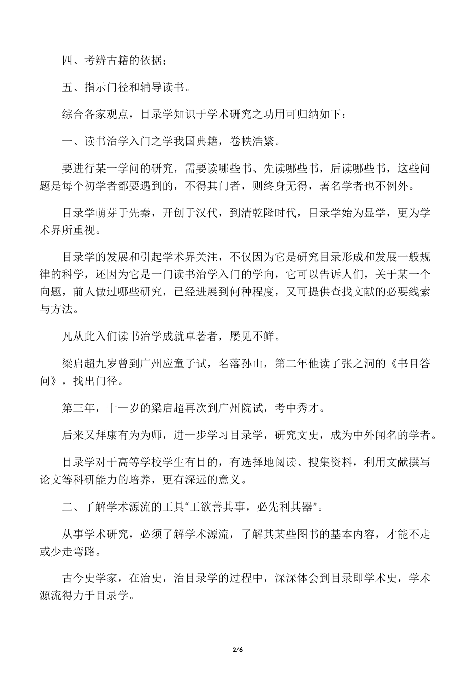 目录学的作用_第2页