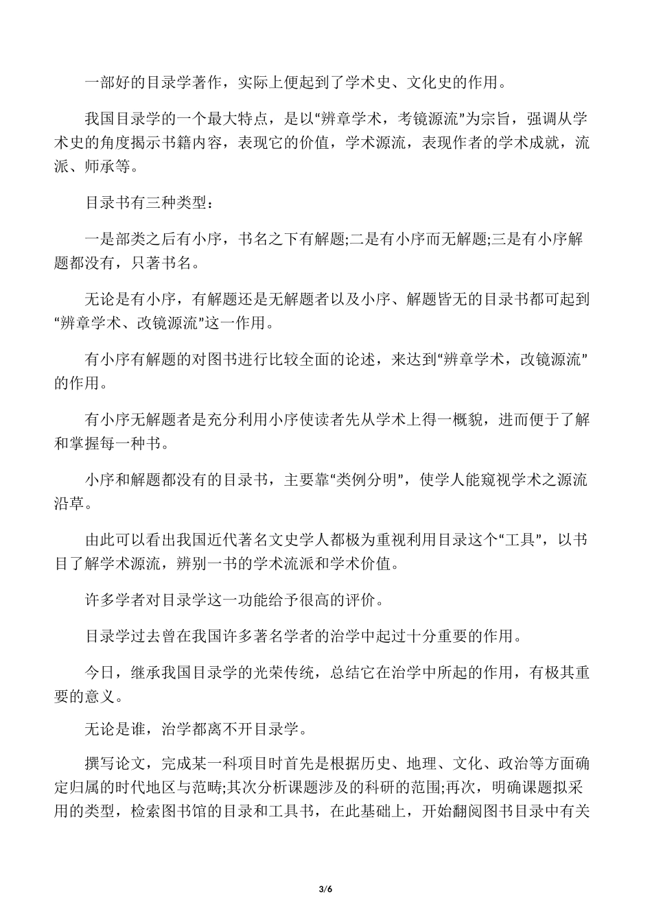 目录学的作用_第3页