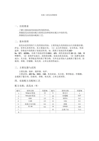 洗发水的配制