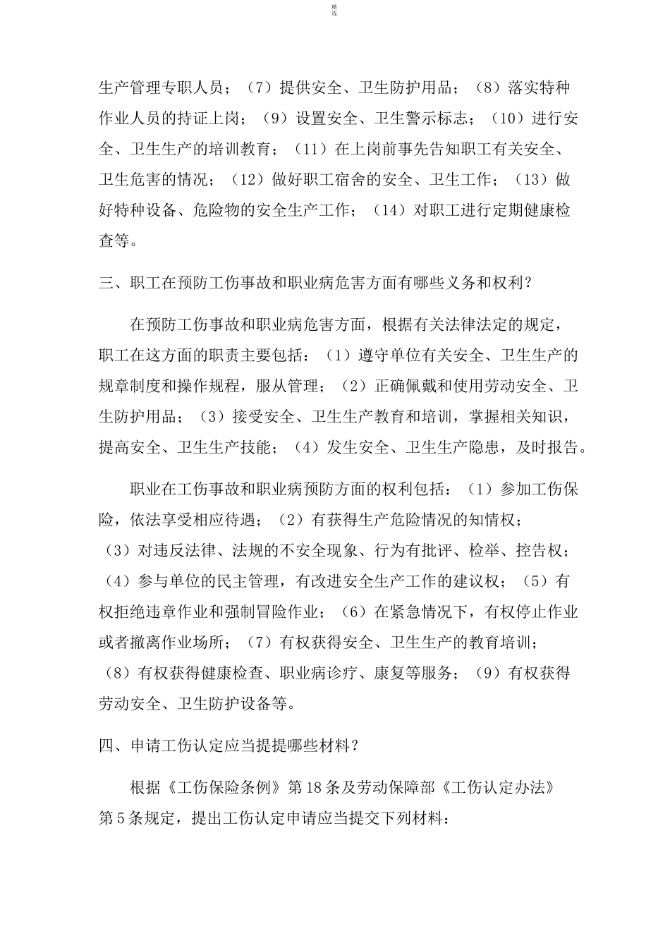 工伤预防宣传材料_第2页