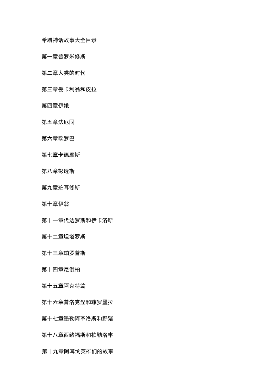 希腊神话故事大全_第1页