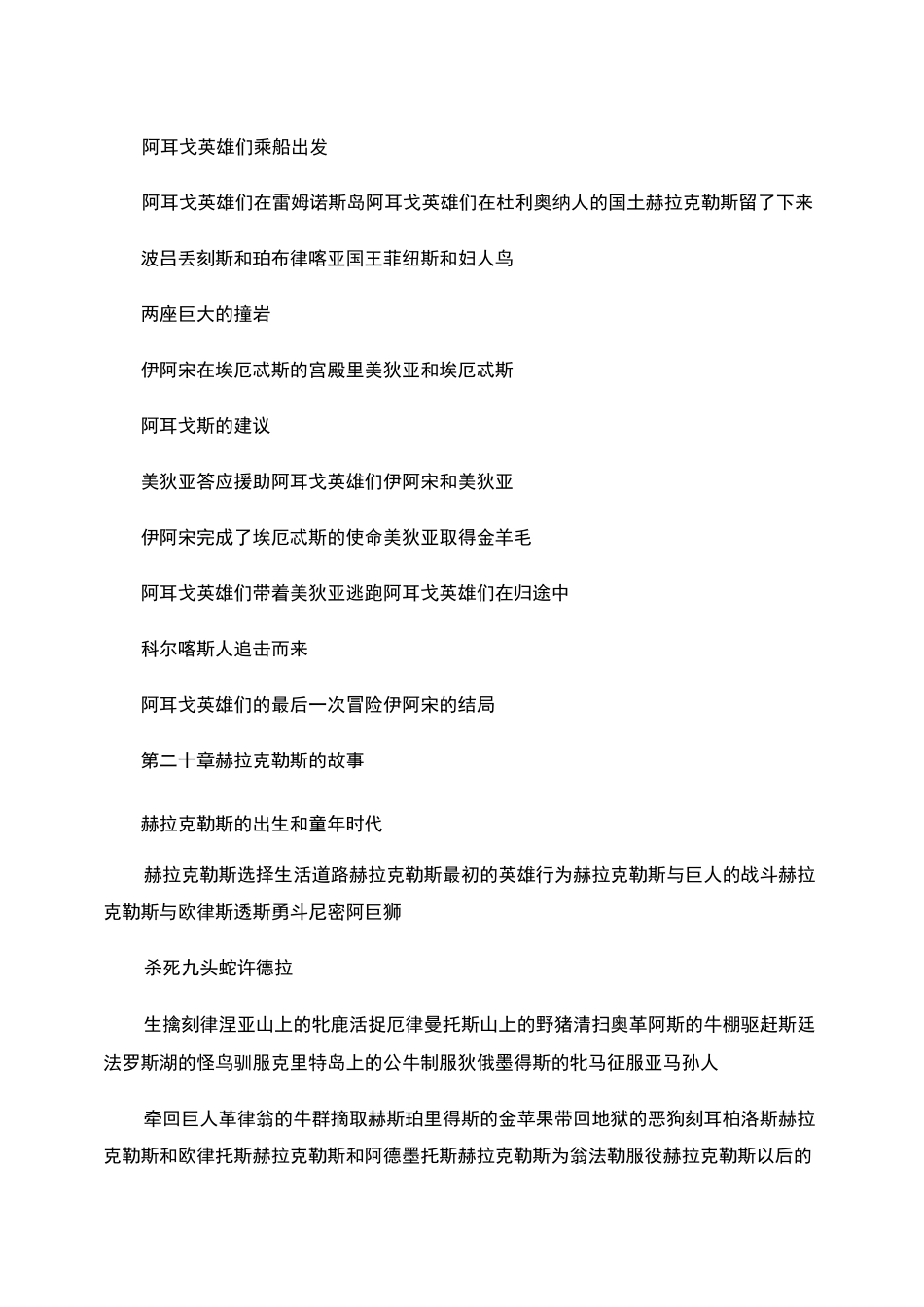 希腊神话故事大全_第2页