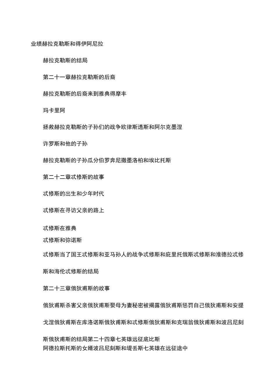 希腊神话故事大全_第3页