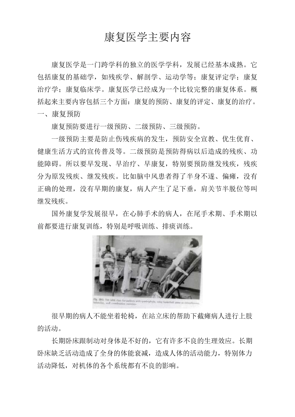 康复医学主要内容_第1页