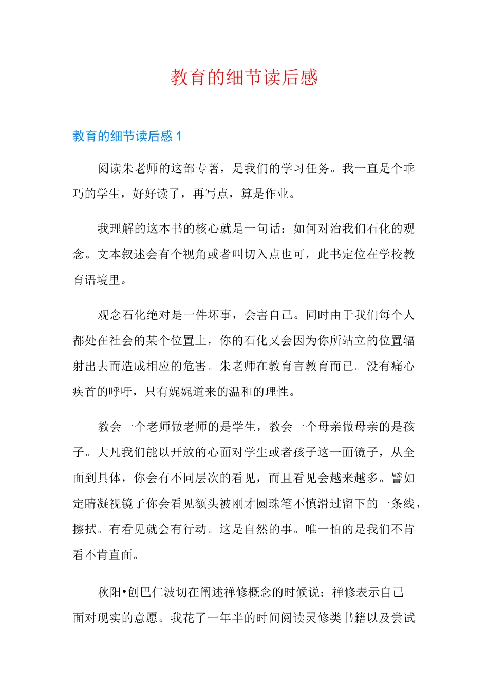 教育的细节读后感_第1页