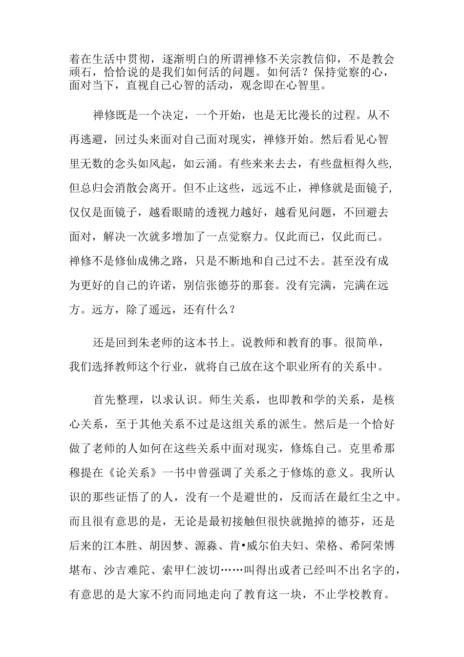 教育的细节读后感_第2页