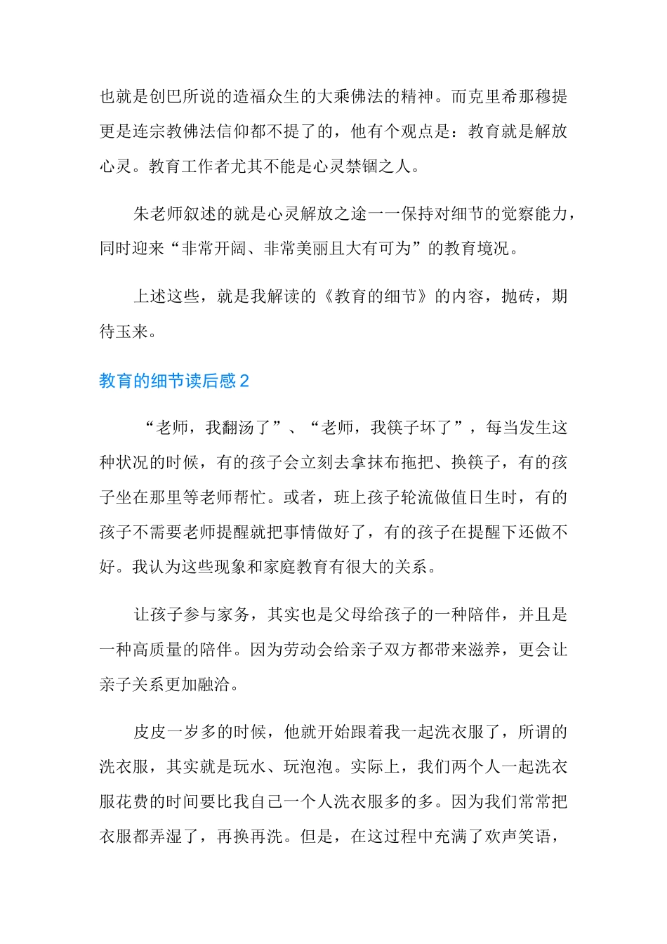 教育的细节读后感_第3页