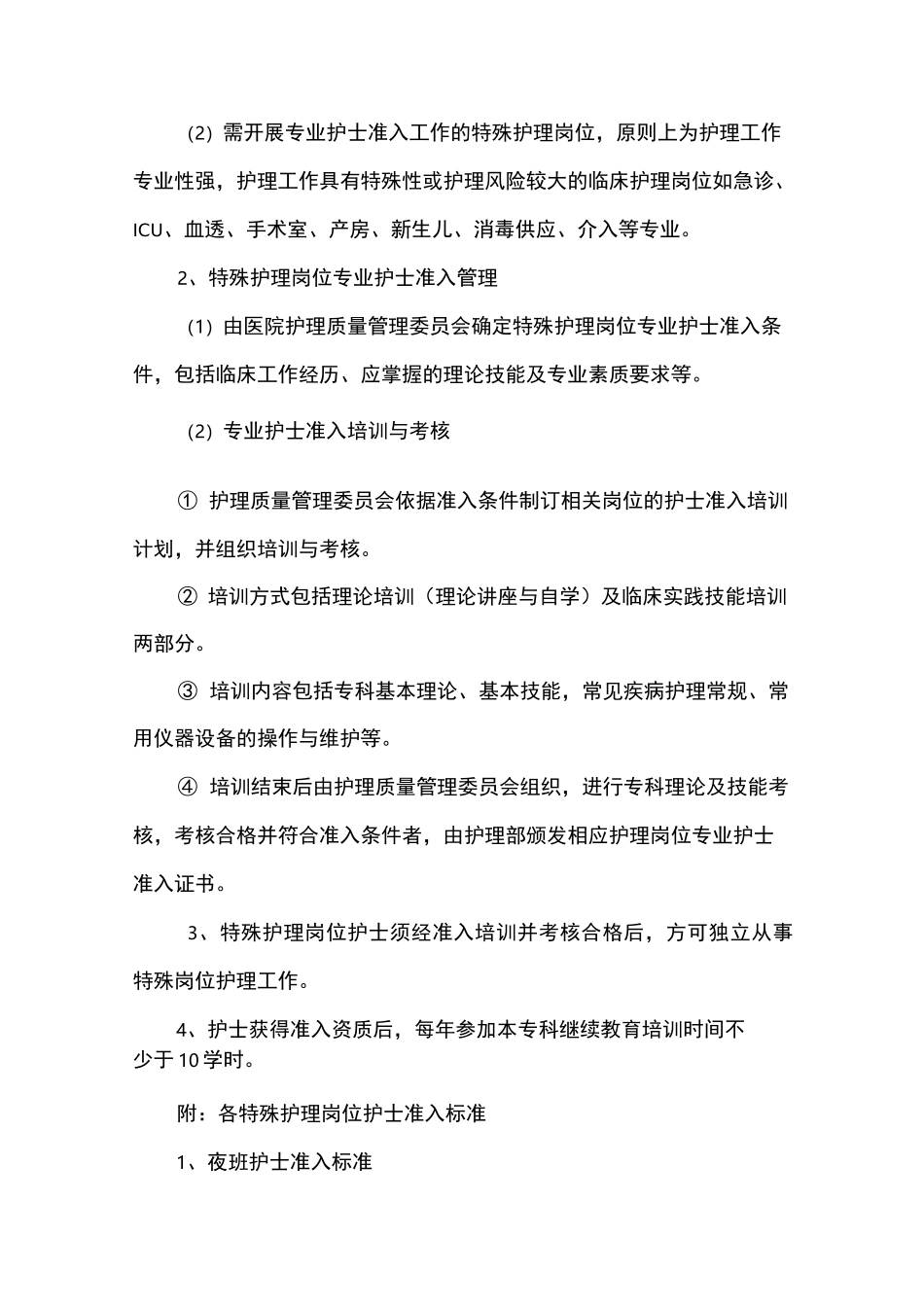 护士执业准入制度_第2页