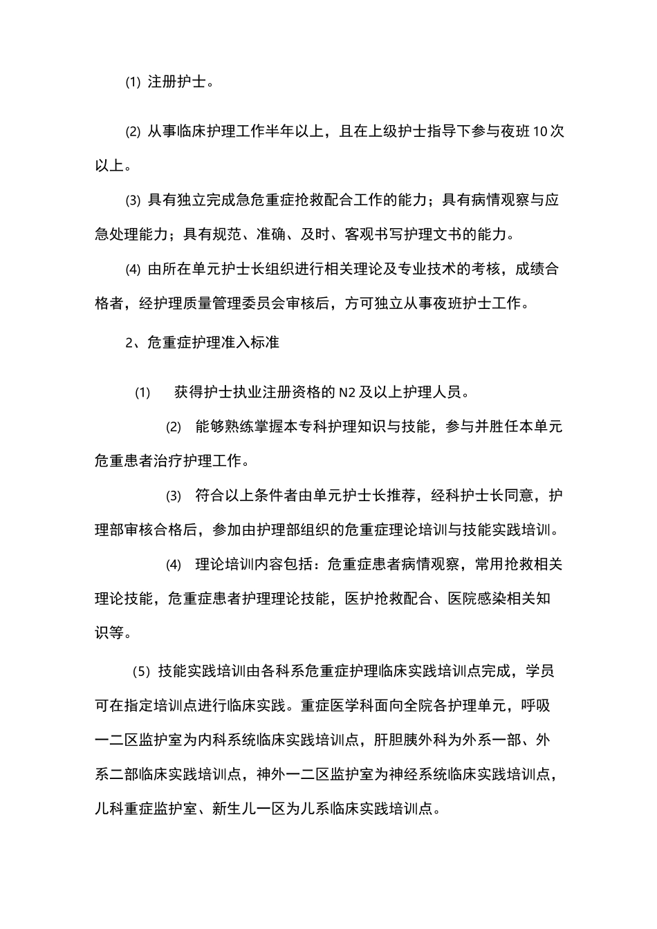 护士执业准入制度_第3页