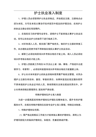 护士执业准入制度