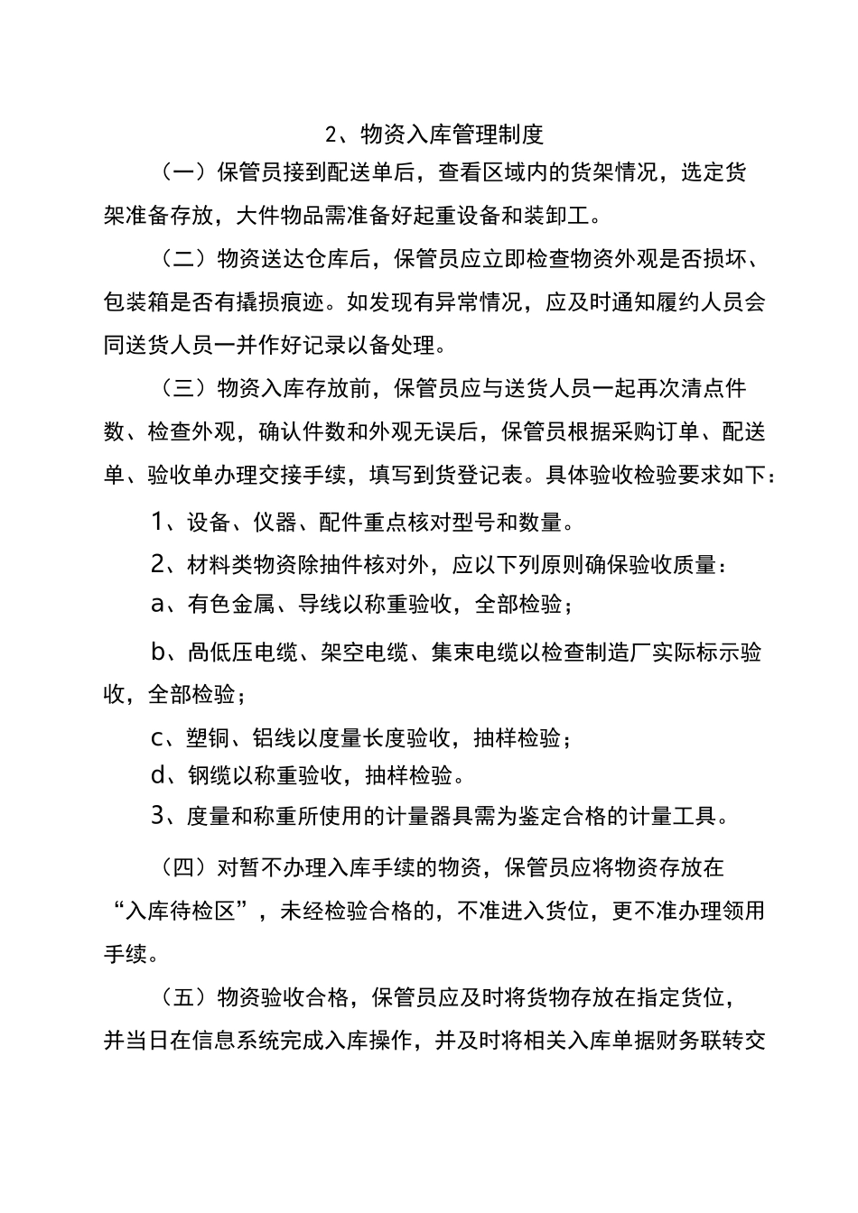 仓库管理制度汇编_第2页