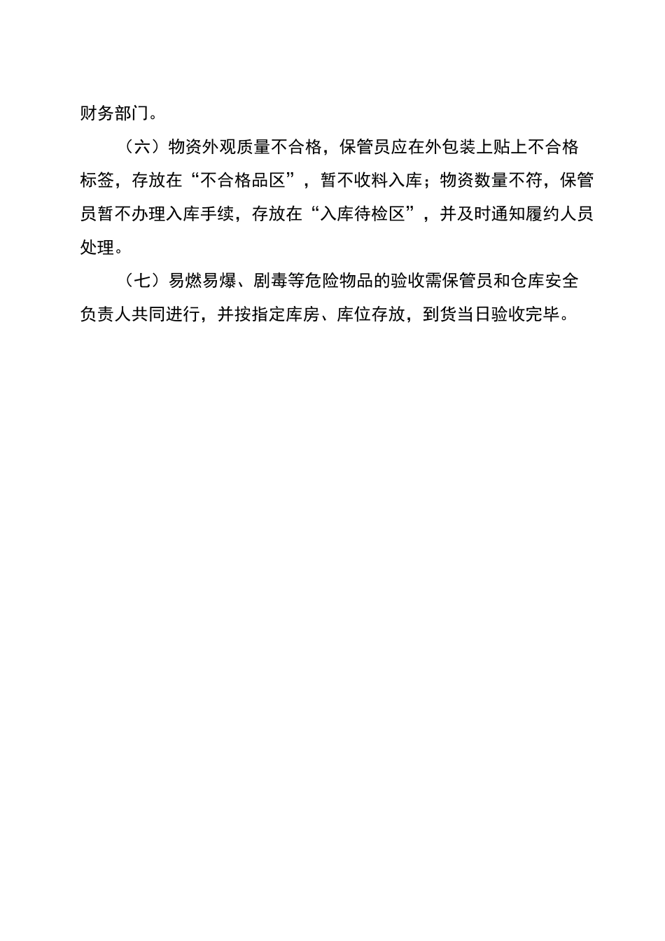 仓库管理制度汇编_第3页