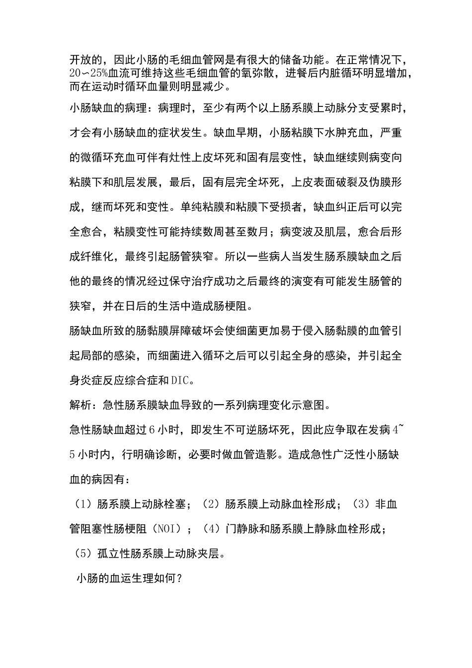 肠系膜血管病变引起的急腹症_第2页