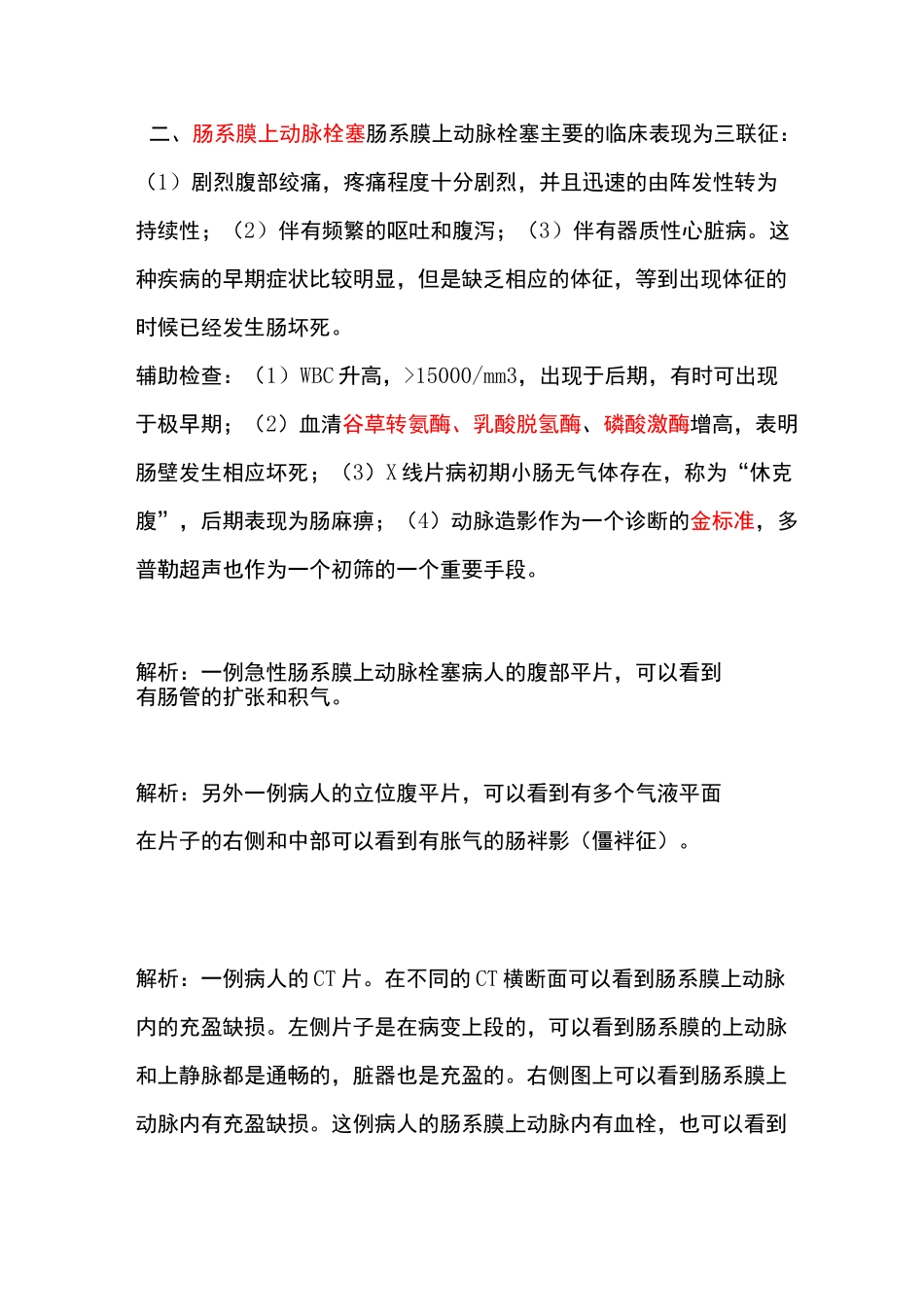 肠系膜血管病变引起的急腹症_第3页