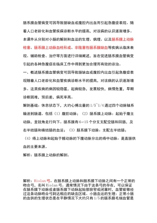 肠系膜血管病变引起的急腹症