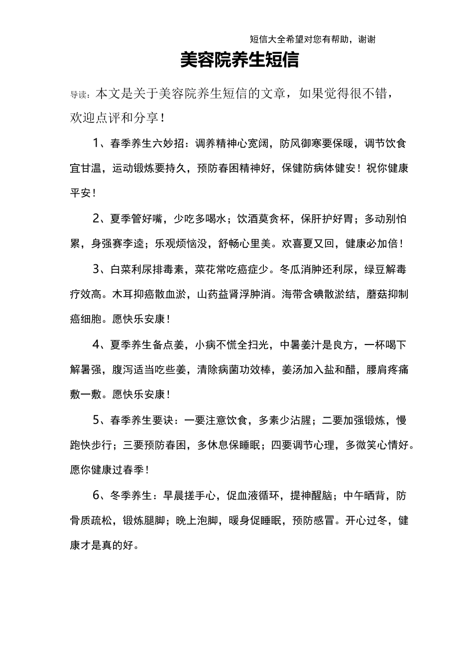 美容院养生短信_第1页