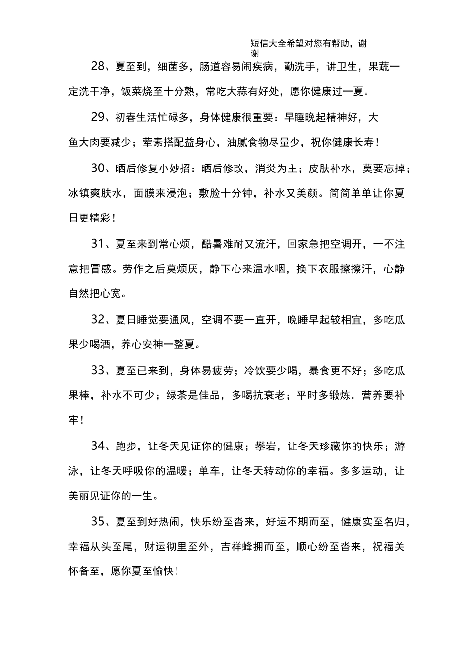 美容院养生短信_第3页