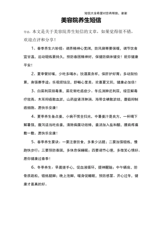 美容院养生短信