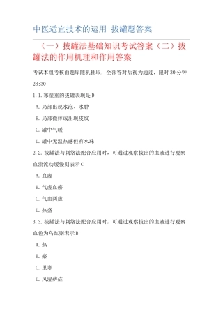 中医适宜技术 拔罐题答案
