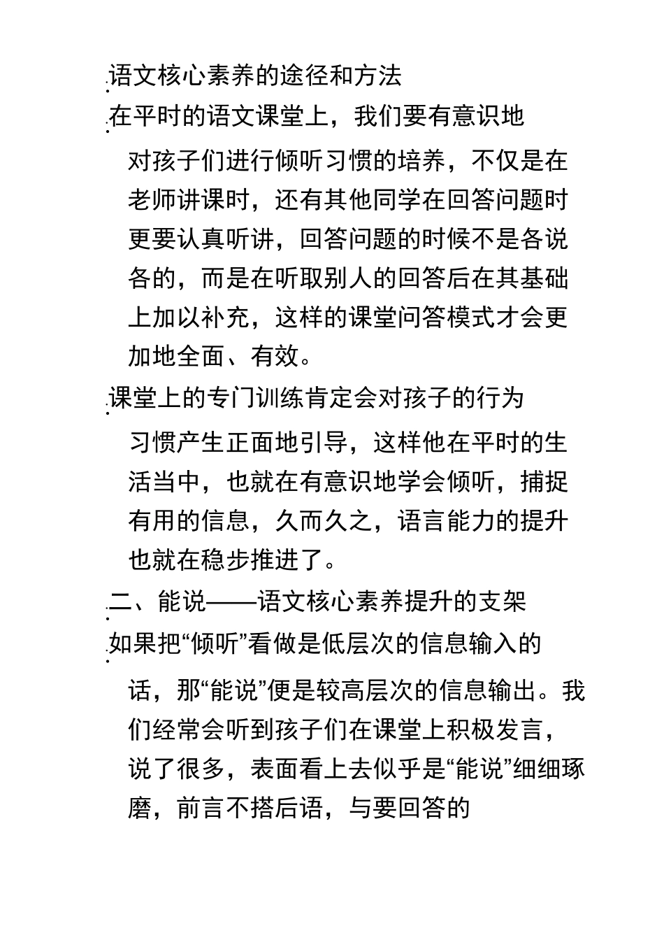 如何培养小学生的语文素养呢_第2页