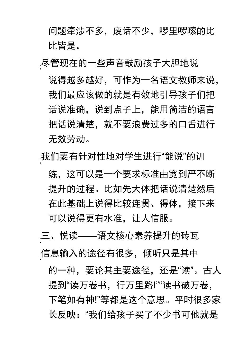 如何培养小学生的语文素养呢_第3页