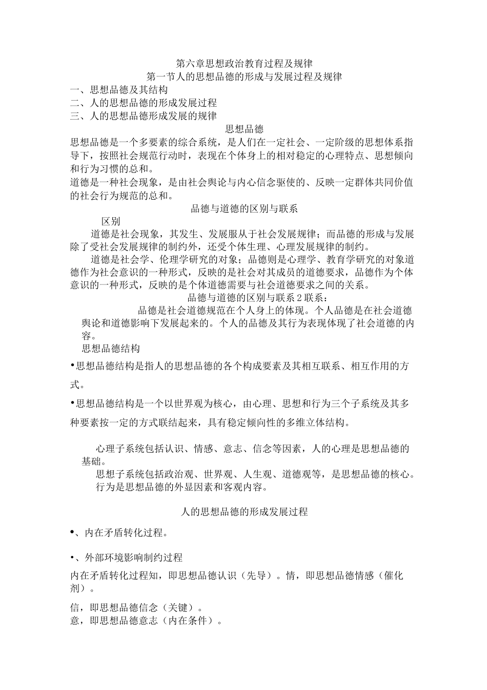 思想政治教育过程及规律_第1页