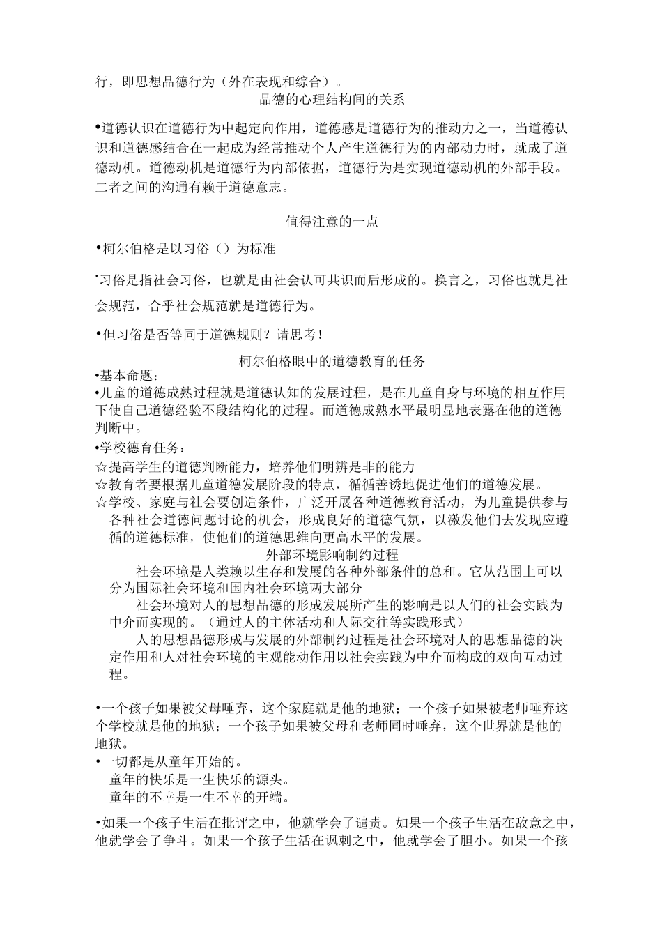 思想政治教育过程及规律_第2页