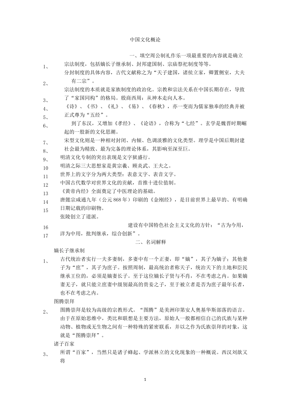 中国文化概论_第1页