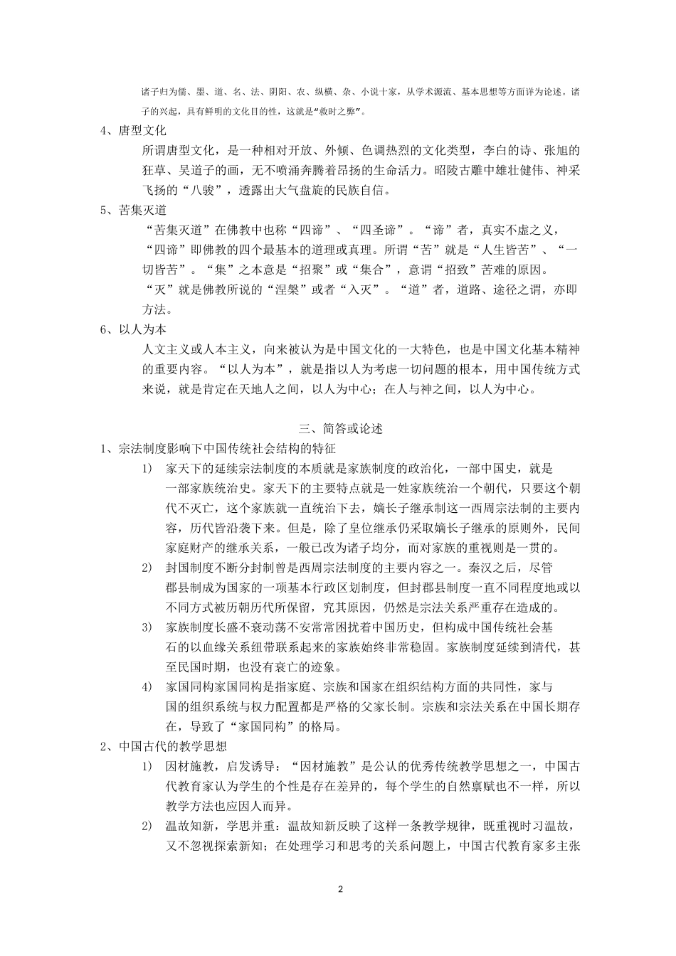 中国文化概论_第2页