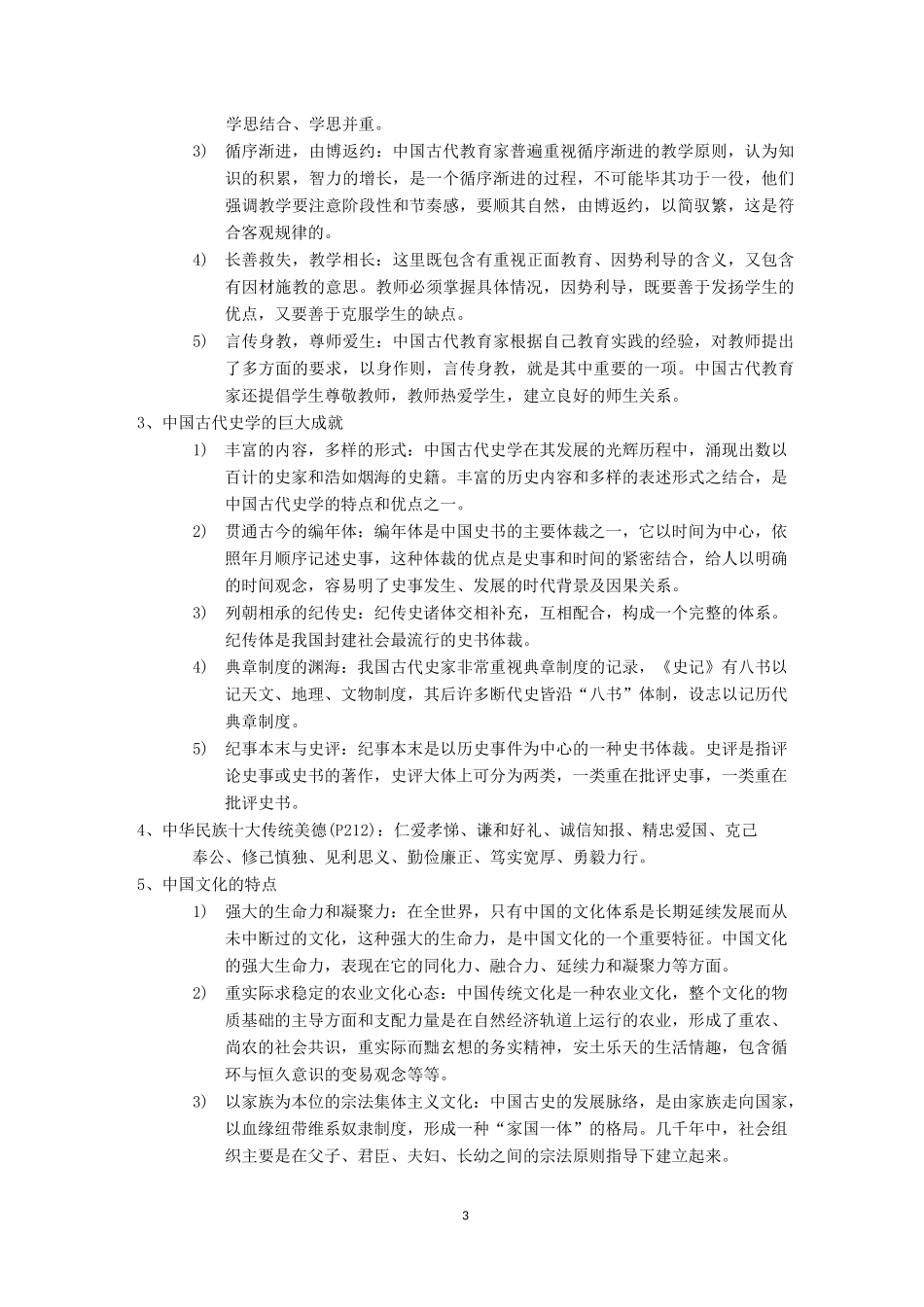 中国文化概论_第3页