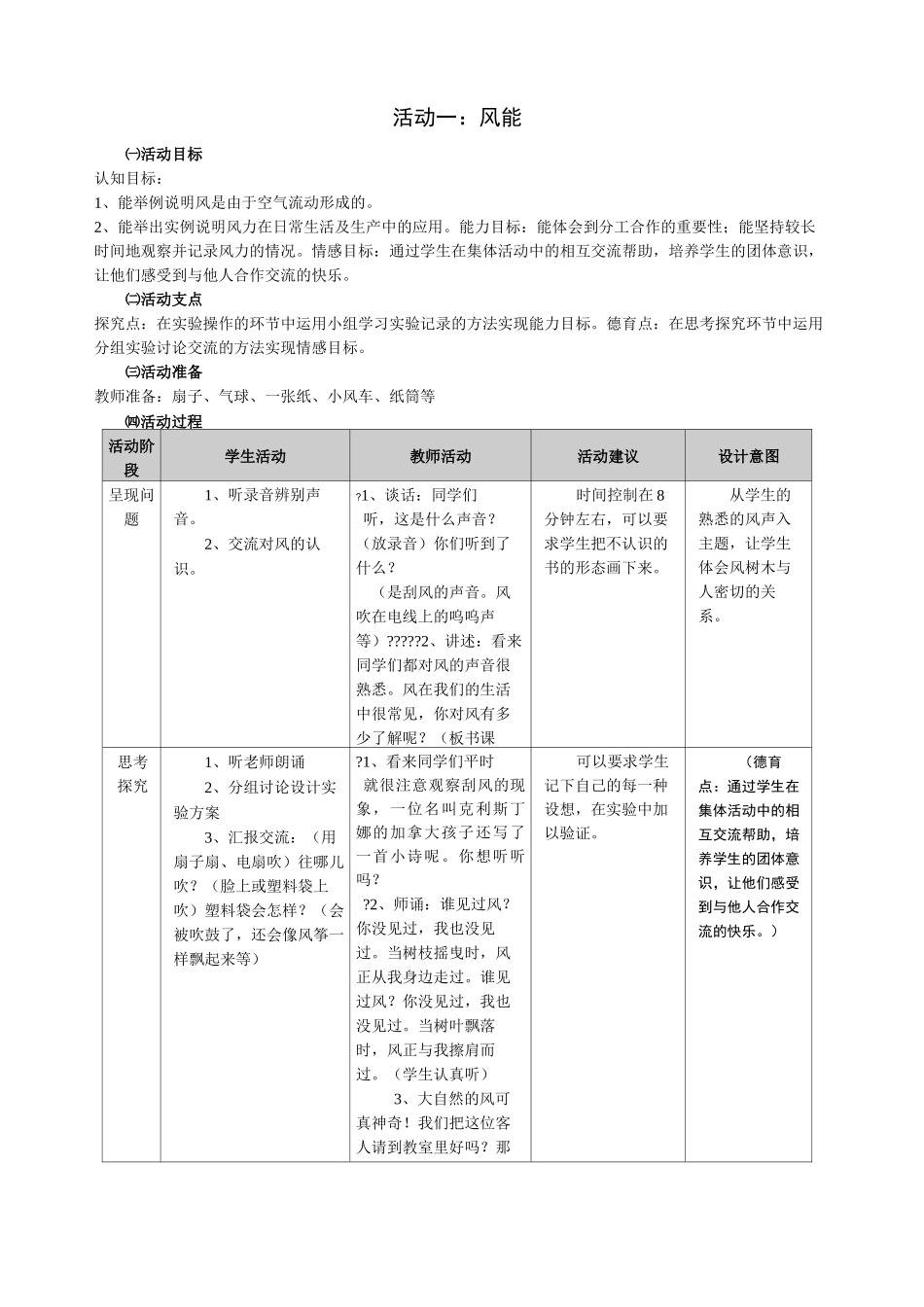 利用身边的风_第2页