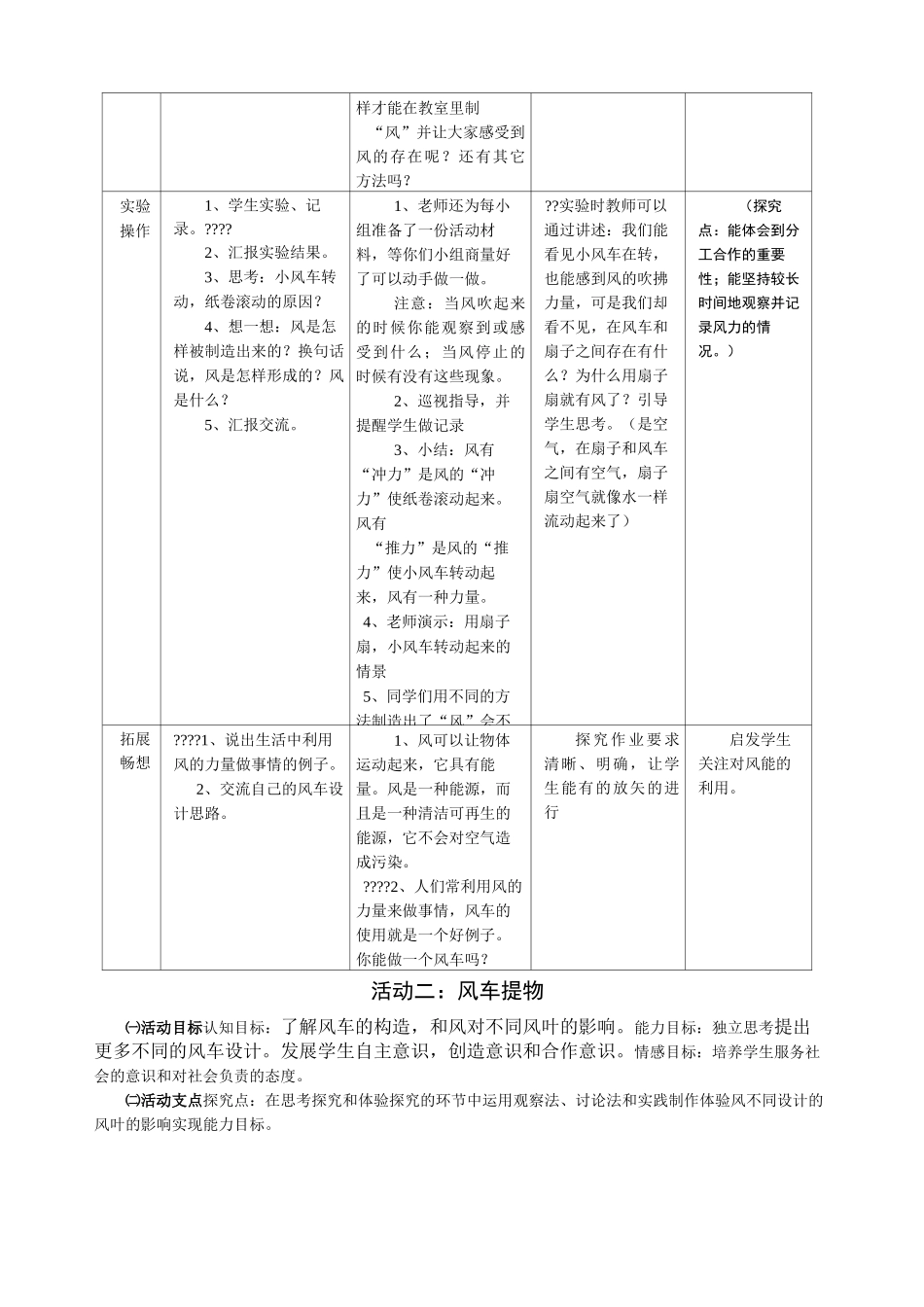 利用身边的风_第3页