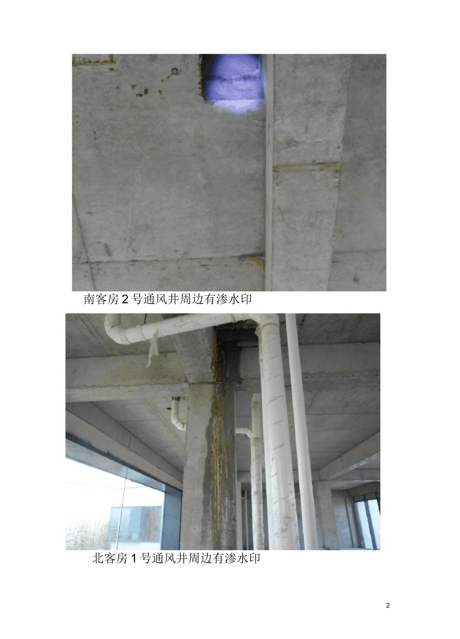 屋面渗水修补施工方案 _第2页