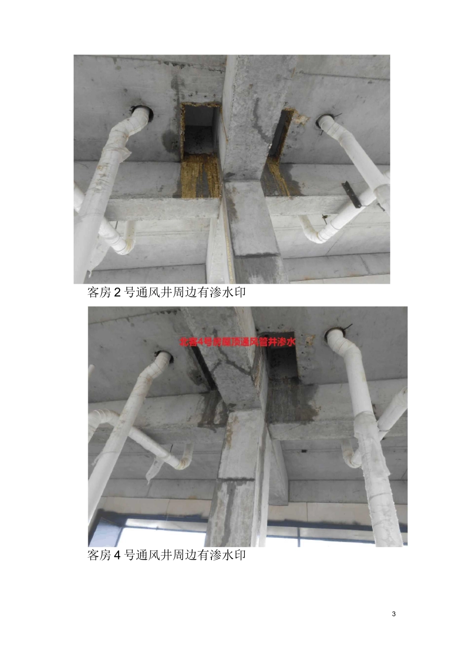 屋面渗水修补施工方案 _第3页