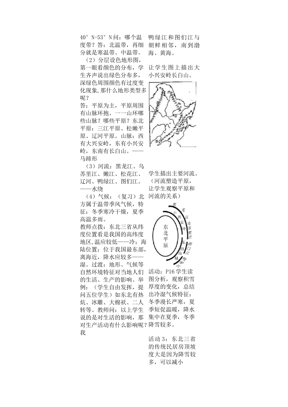 (完整版)东北三省教学设计_第3页