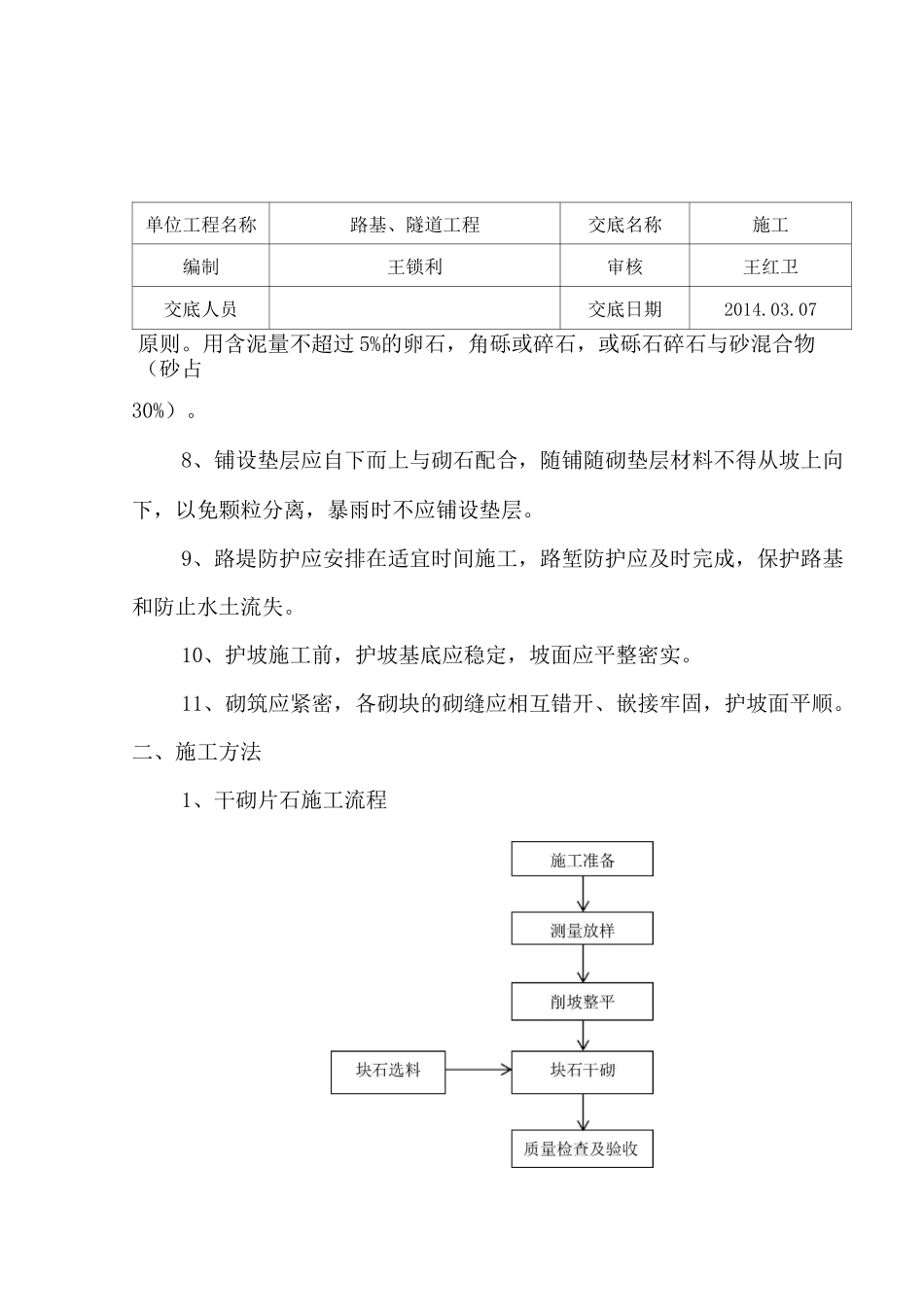 干砌片石技术交底_第3页
