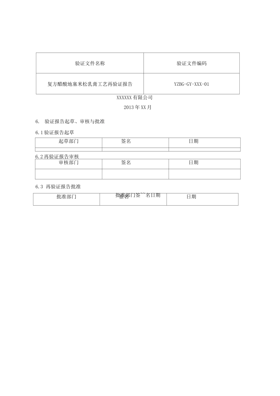 工艺验证报告模板 _第1页