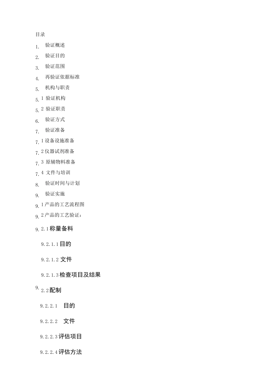 工艺验证报告模板 _第2页