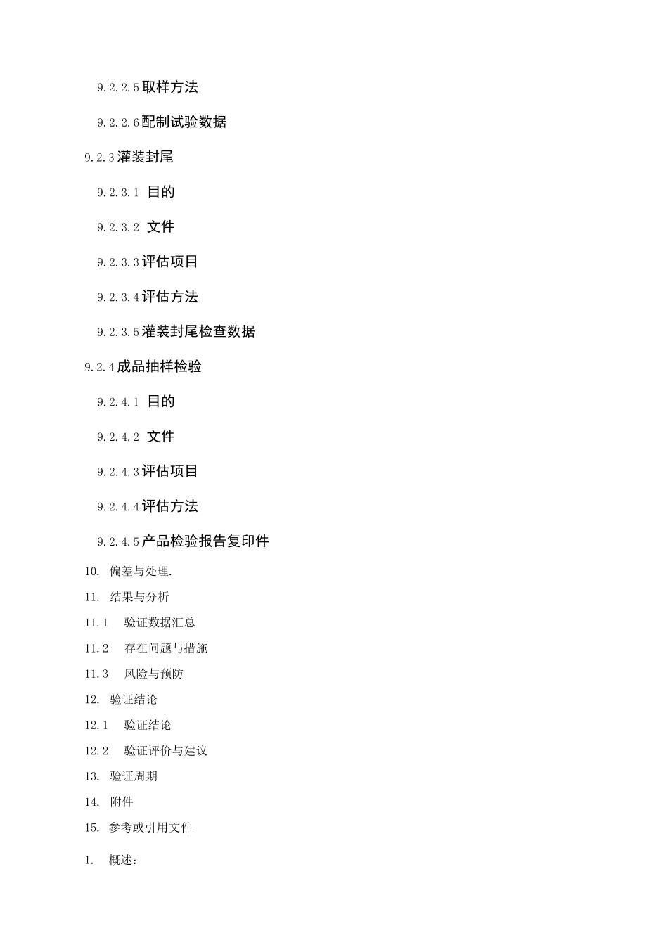 工艺验证报告模板 _第3页