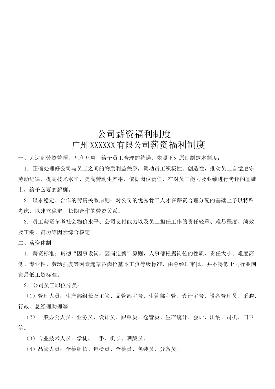 公司薪资福利制度_第1页