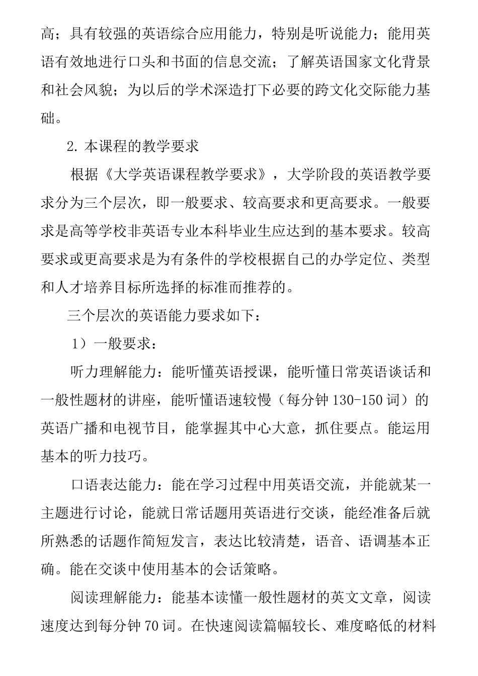 最新大学英语教学大纲_第2页