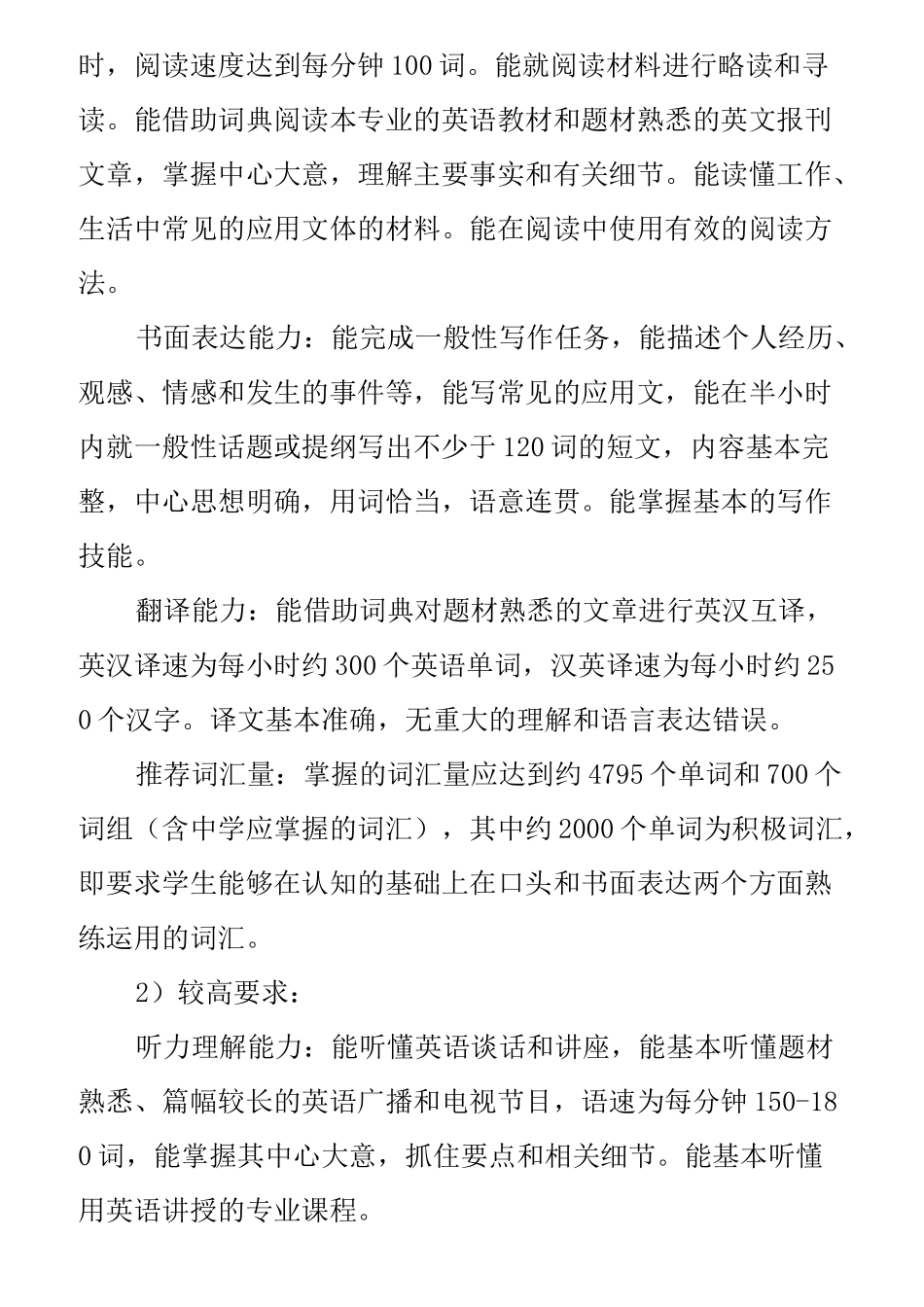 最新大学英语教学大纲_第3页