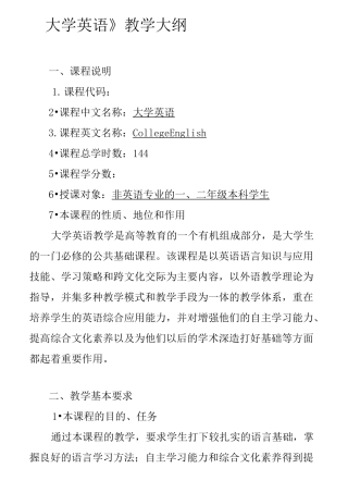 最新大学英语教学大纲