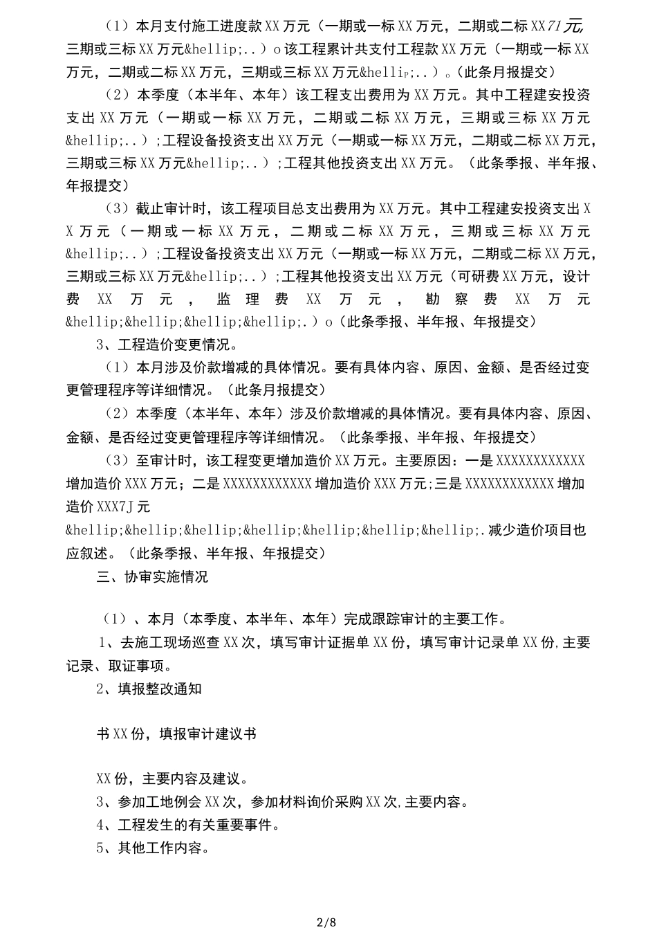 建设工程跟踪审计报告格式范文_第2页