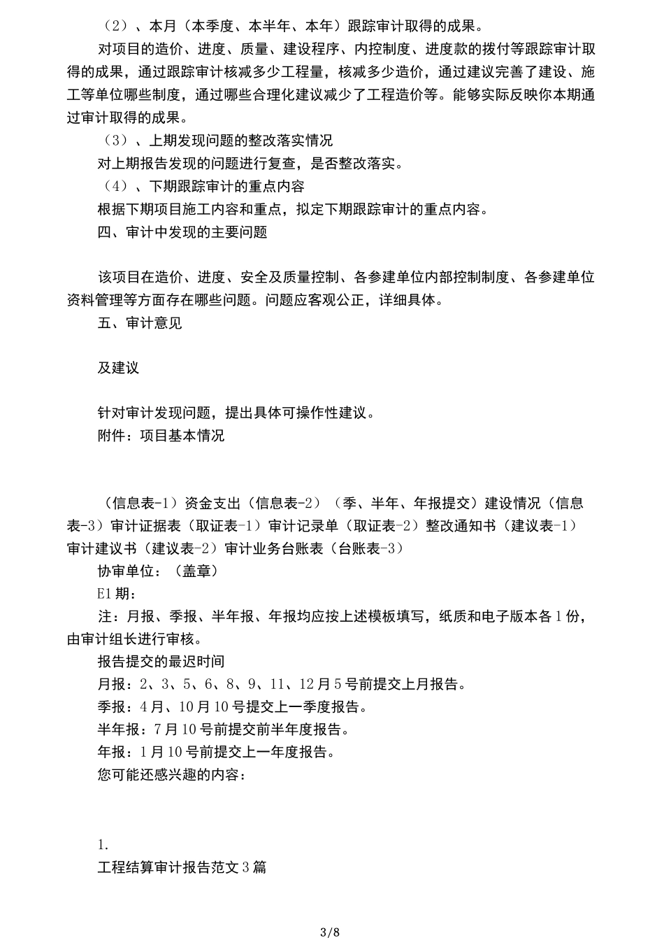 建设工程跟踪审计报告格式范文_第3页