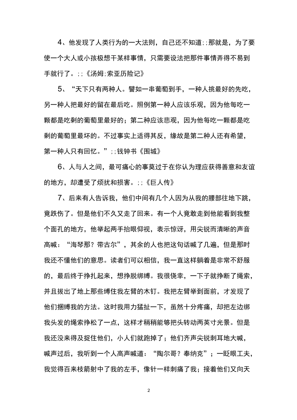 名著好段摘抄大全_第2页