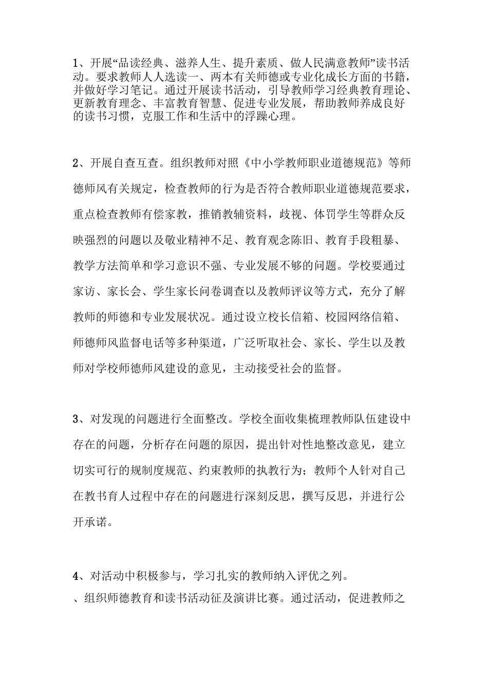 推进教师专业化发展实施方案_第3页