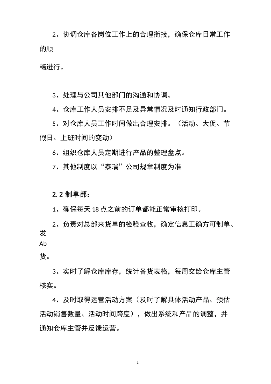 电商仓库管理制度_第2页